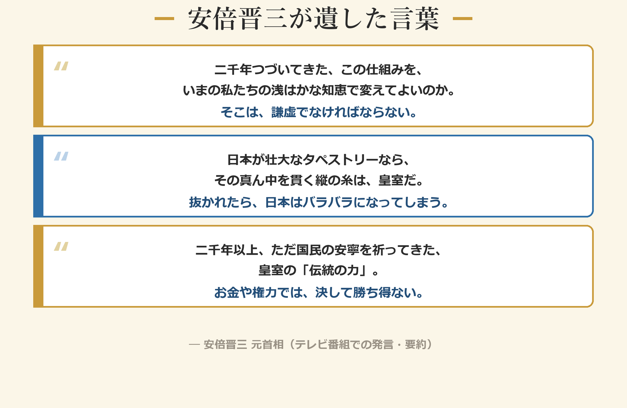 安倍晋三が遺した言葉 ―― 真ん中を貫く「縦の糸」