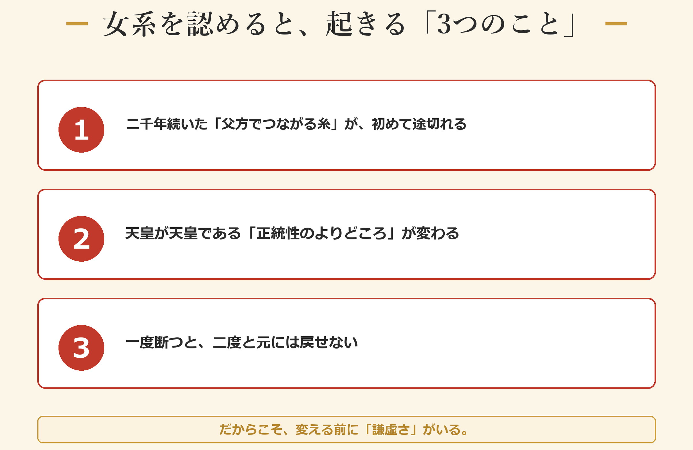 女系を認めると、起きる「3つのこと」